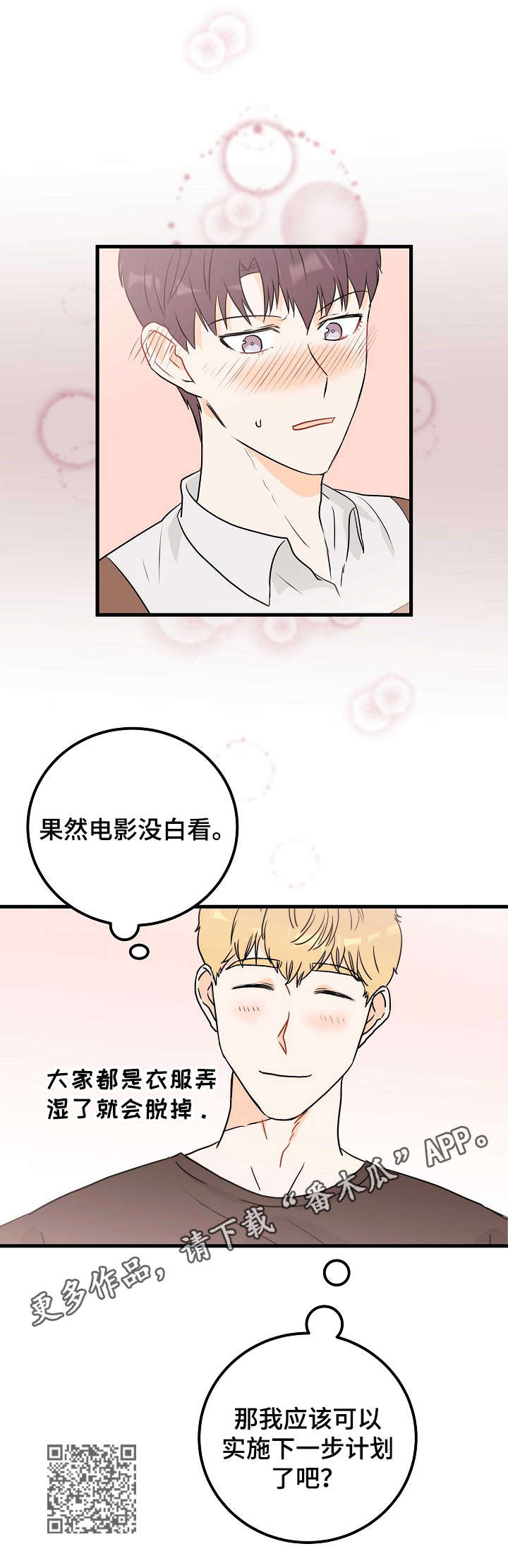 天堂门票漫画,第12章：闯祸2图