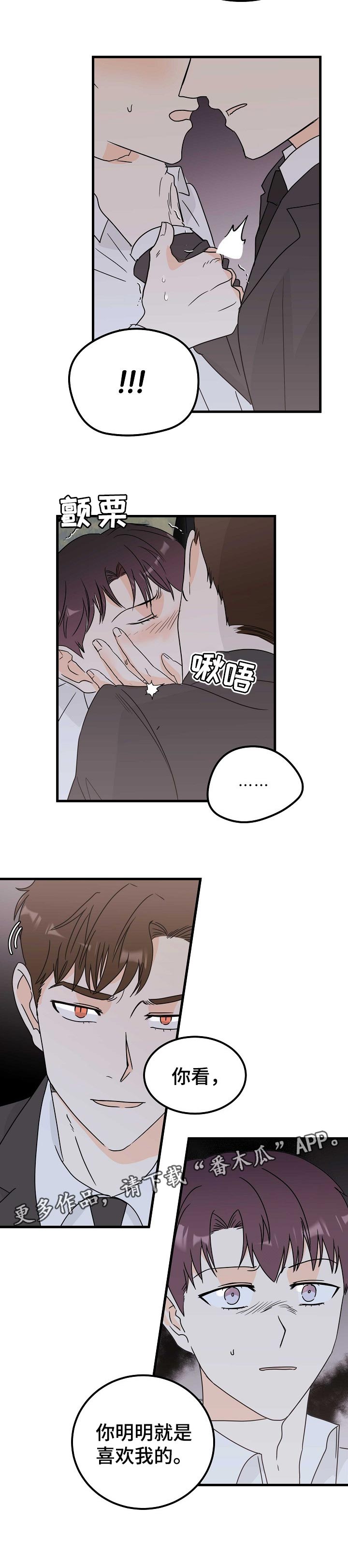 天堂门票预订漫画,第33章：我不爱你2图