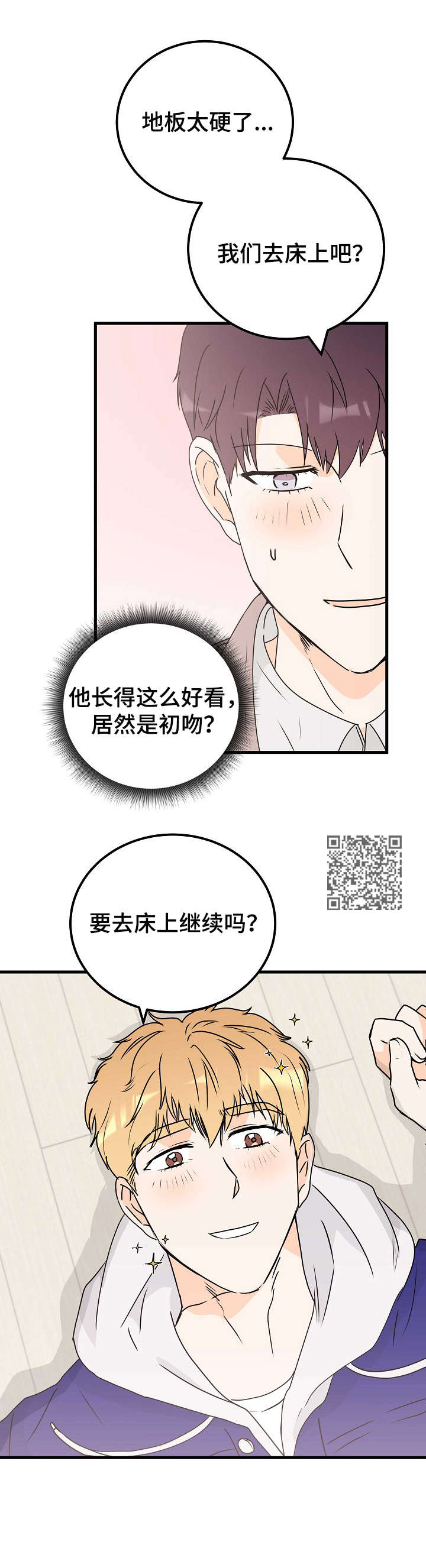 天坛门票免费吗漫画,第23章：扑倒2图