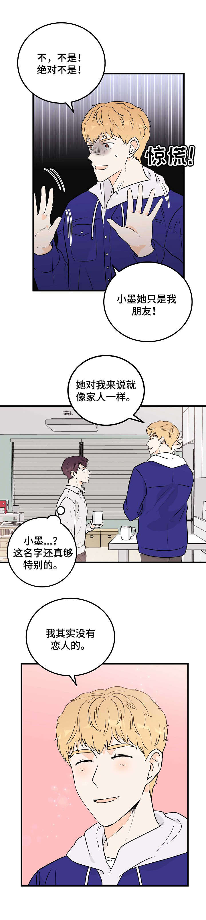 天堂门票预订漫画,第7章：招待1图