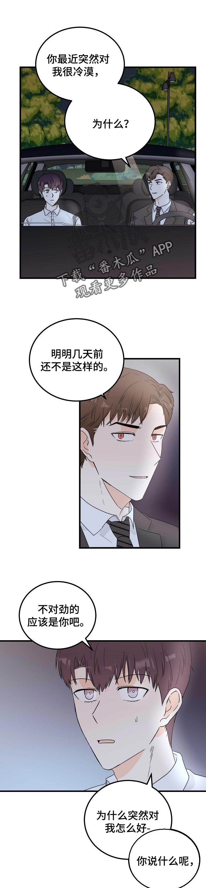 天堂门票电影下载漫画,第31章：可怜2图