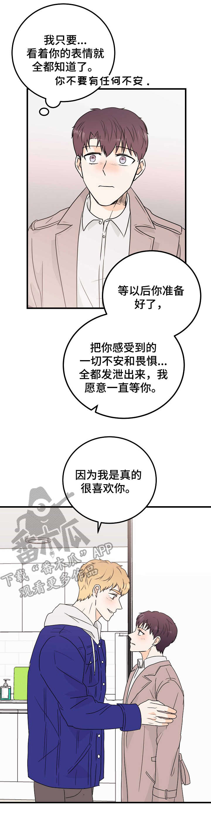 天堂门票预订漫画,第22章：多待一会1图