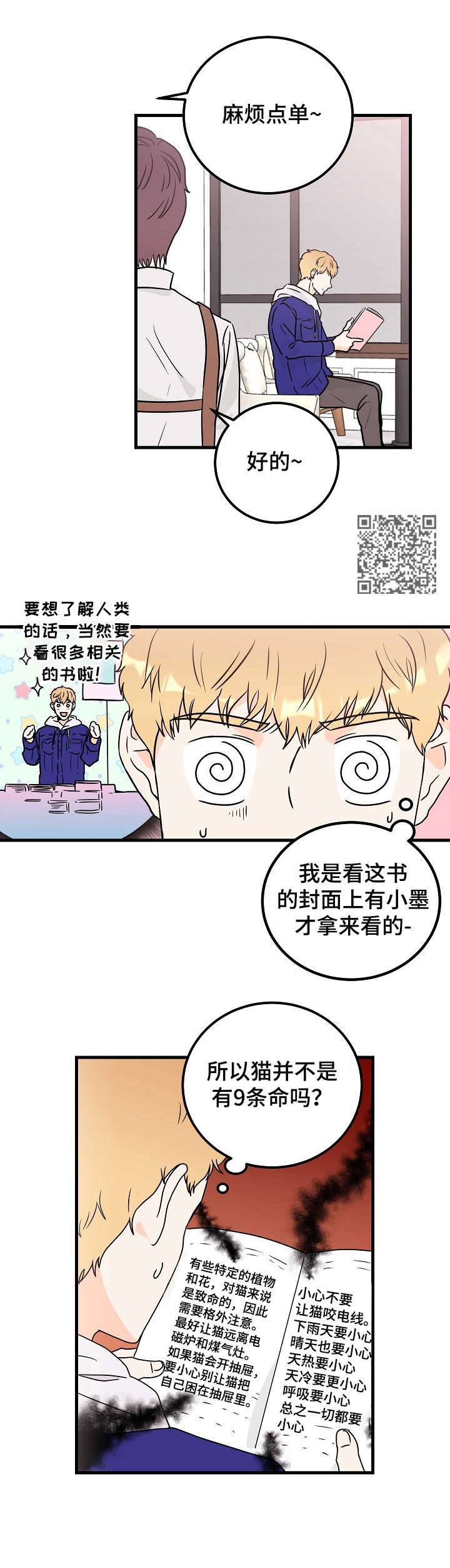 天堂门票预订漫画,第5章：存在感2图