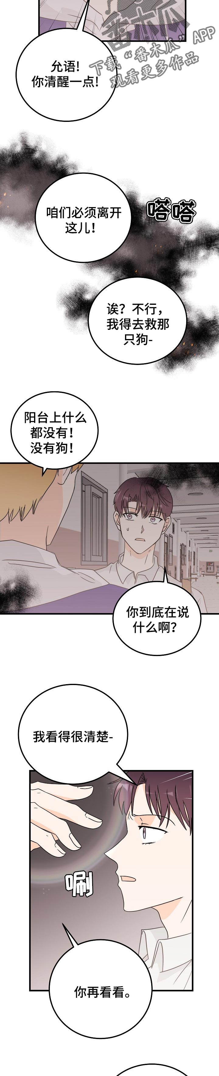 天堂门票简谱教唱漫画,第42章：坏别人好事2图