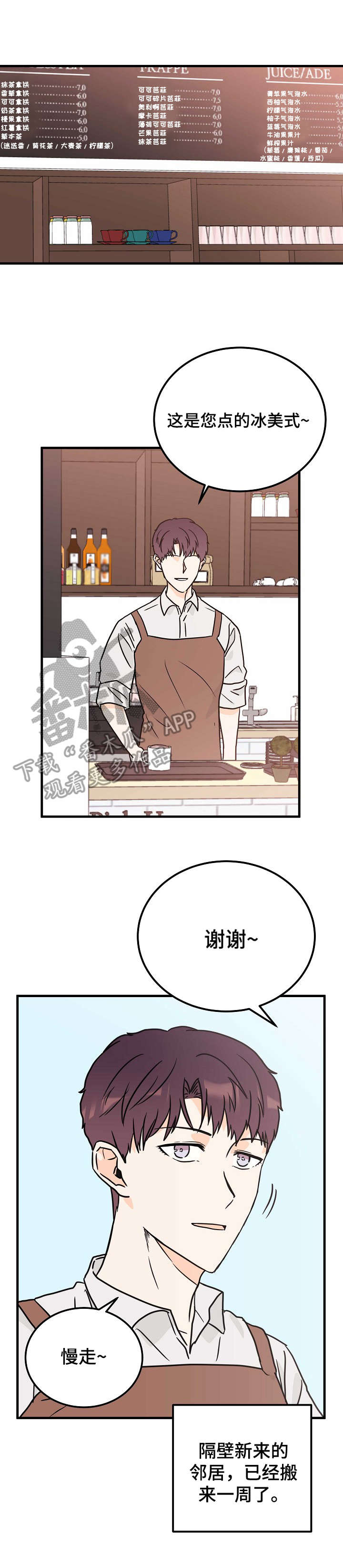 天堂门票歌词歌曲漫画,第3章：天使1图