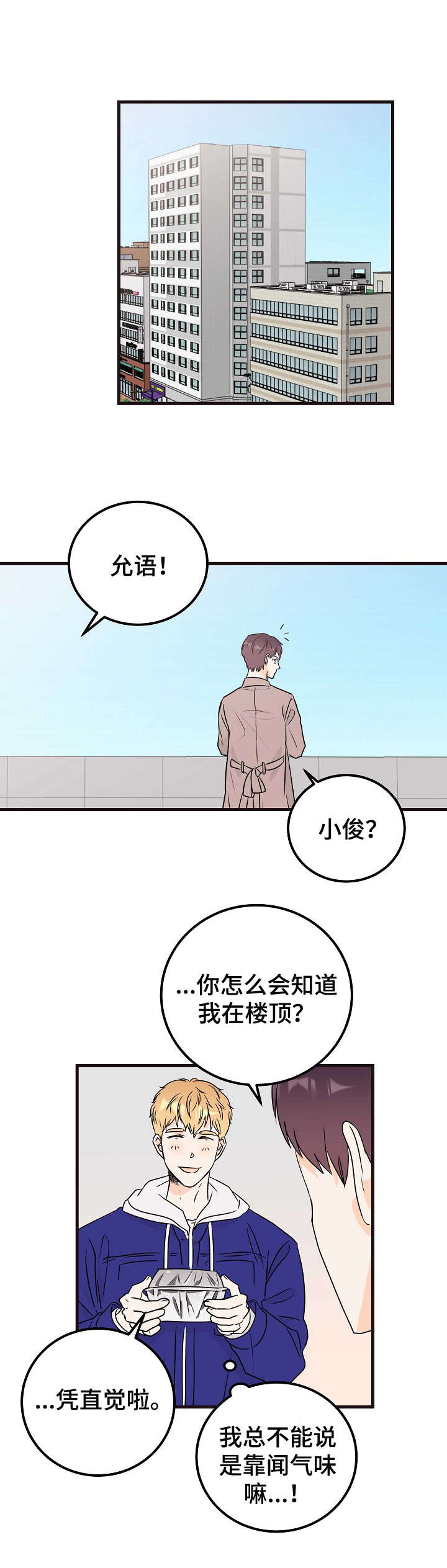 天堂门票演员漫画,第19章：流浪狗2图