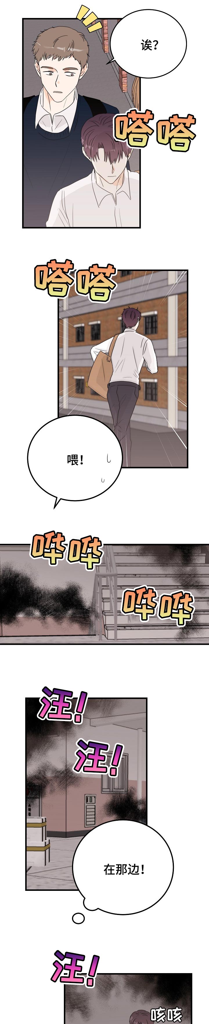 天堂门票简谱教唱漫画,第42章：坏别人好事1图