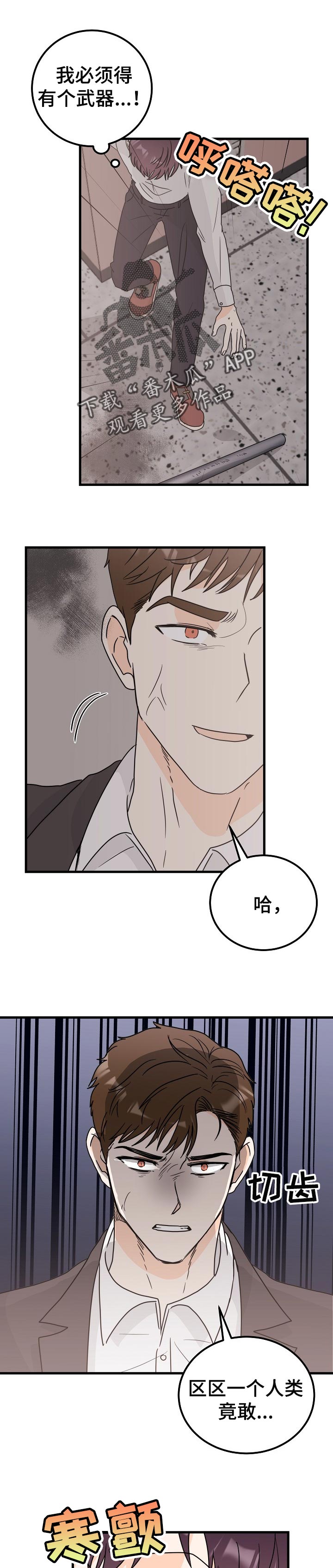 天堂门票预订官网漫画,第44章：万幸1图