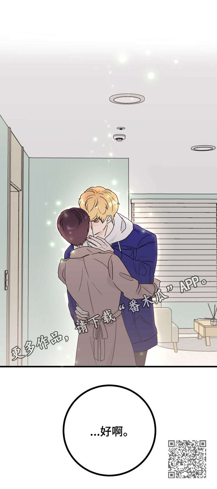 天堂门票预订漫画,第22章：多待一会1图