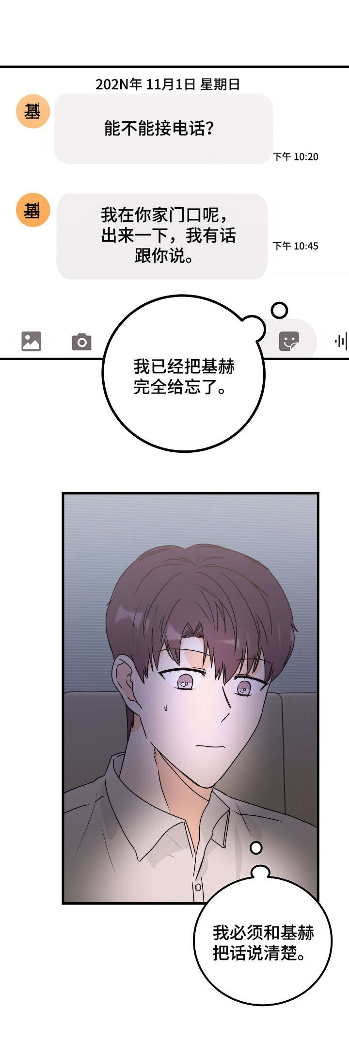 天堂门票原唱歌谱教唱漫画,第30章：找上门2图