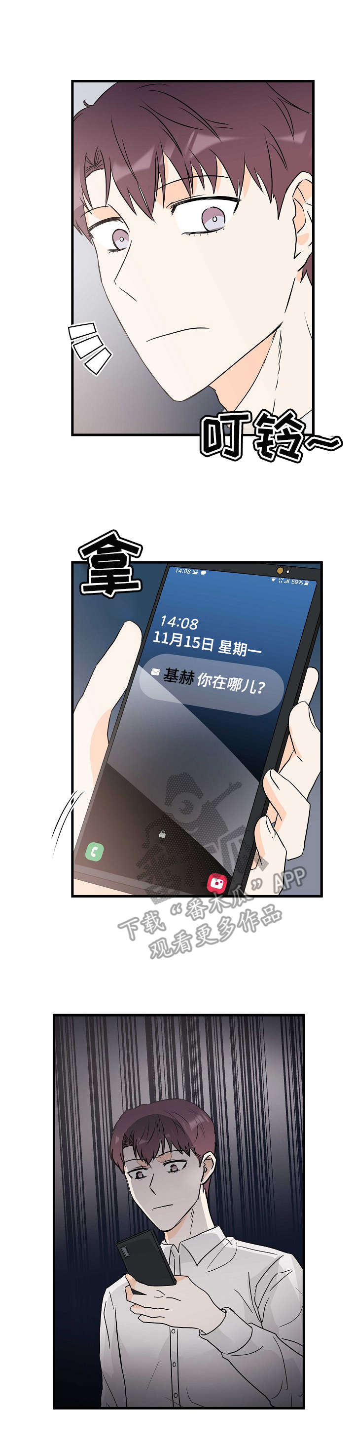 天堂门票漫画,第20章：暂时忘掉1图