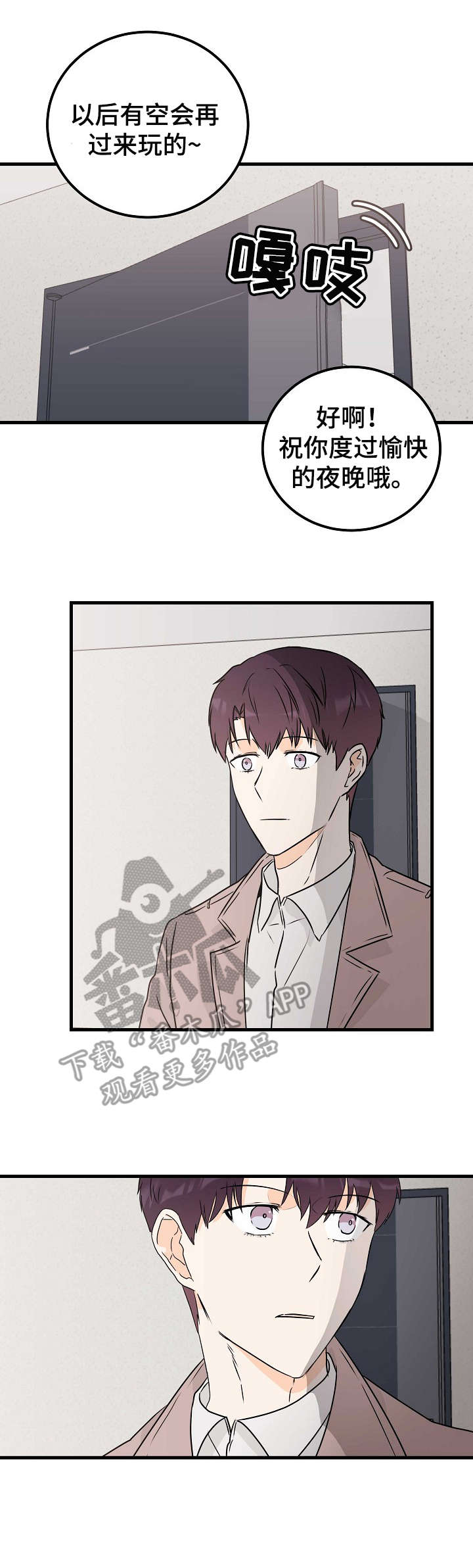天堂门票预订漫画,第21章：完全相反1图