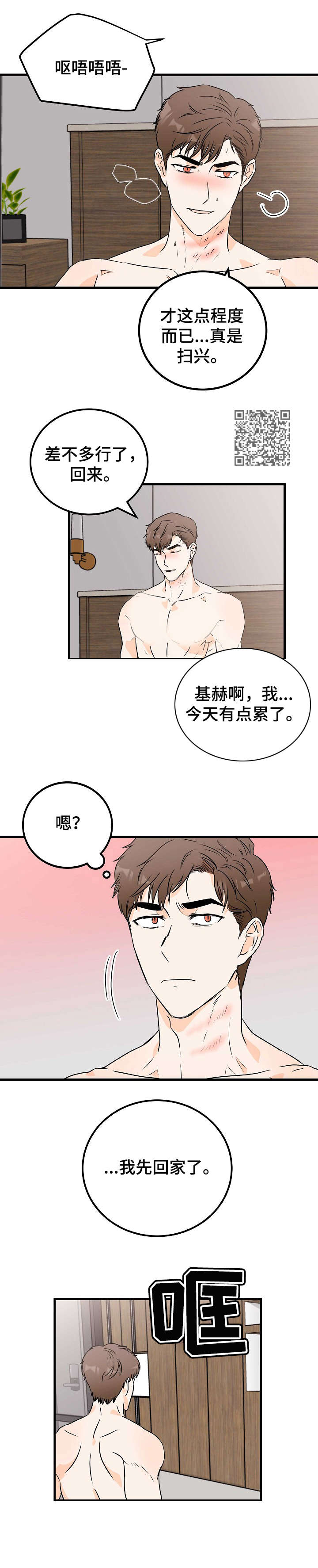 天堂门票电影下载漫画,第18章： 差一点2图