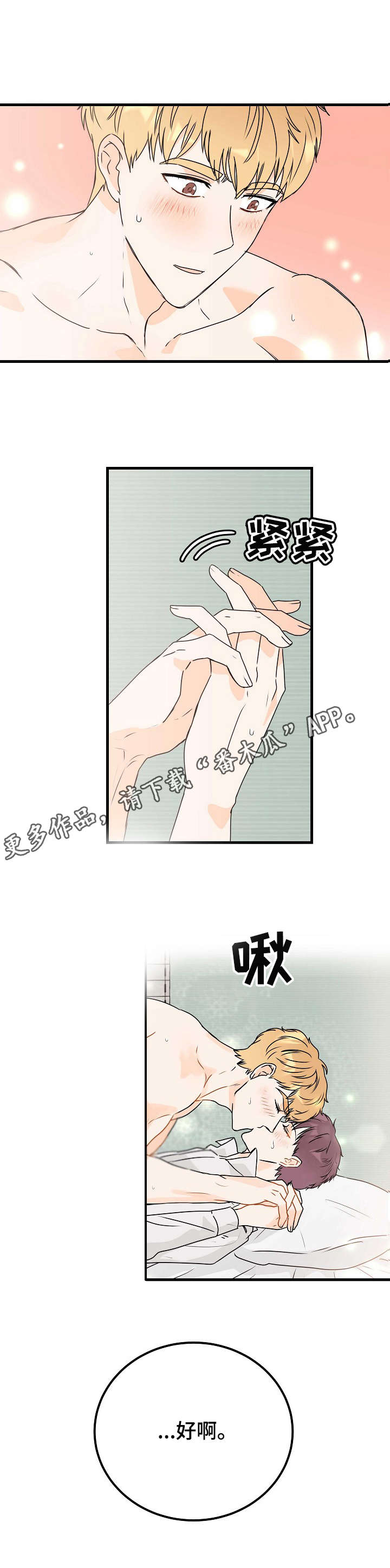 天堂门票购票漫画,第24章：循序渐进1图