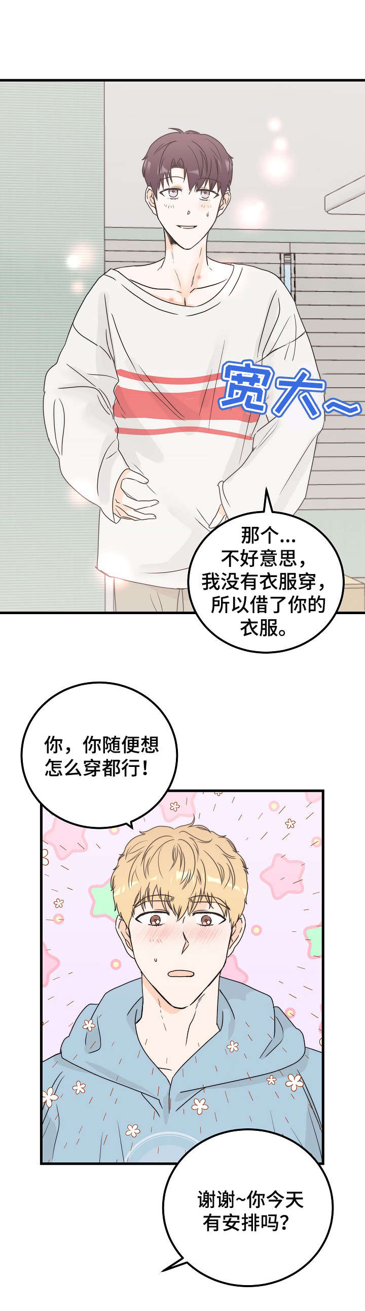 天堂门票图漫画,第28章：爱好2图