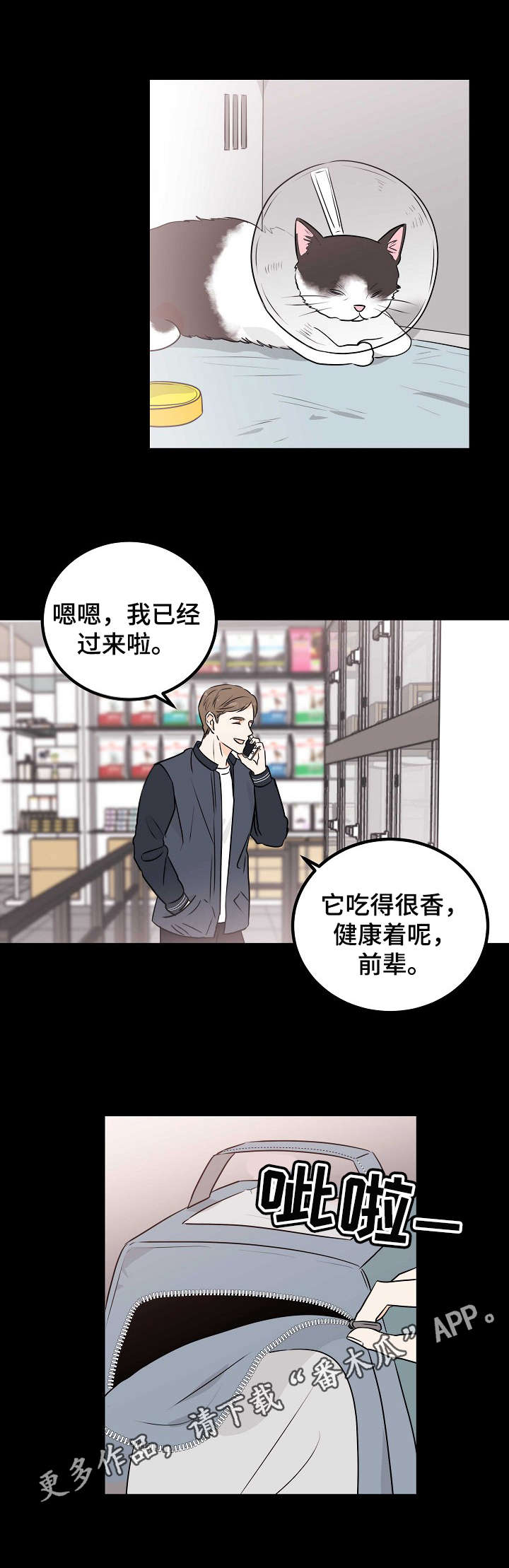 天堂门票原唱漫画,第11章：曾经的主人1图