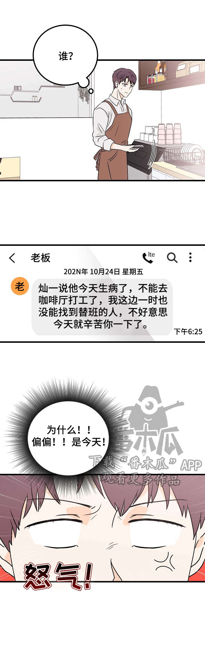 天堂门票预订漫画,第5章：存在感2图