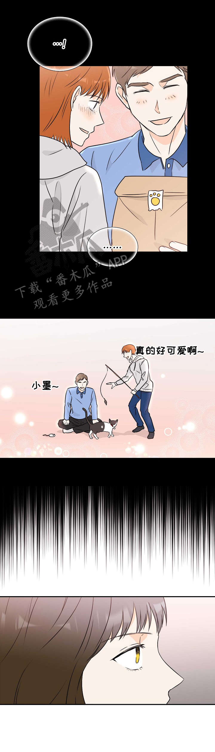 天堂门票原唱漫画,第11章：曾经的主人1图