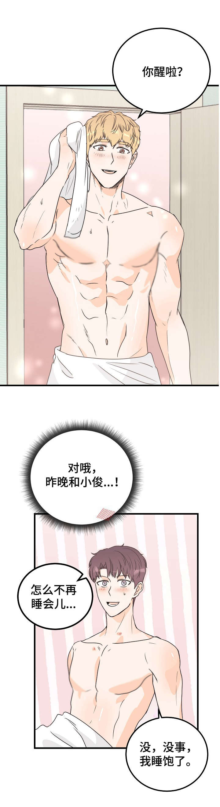 天堂门票简介漫画,第26章：害羞2图