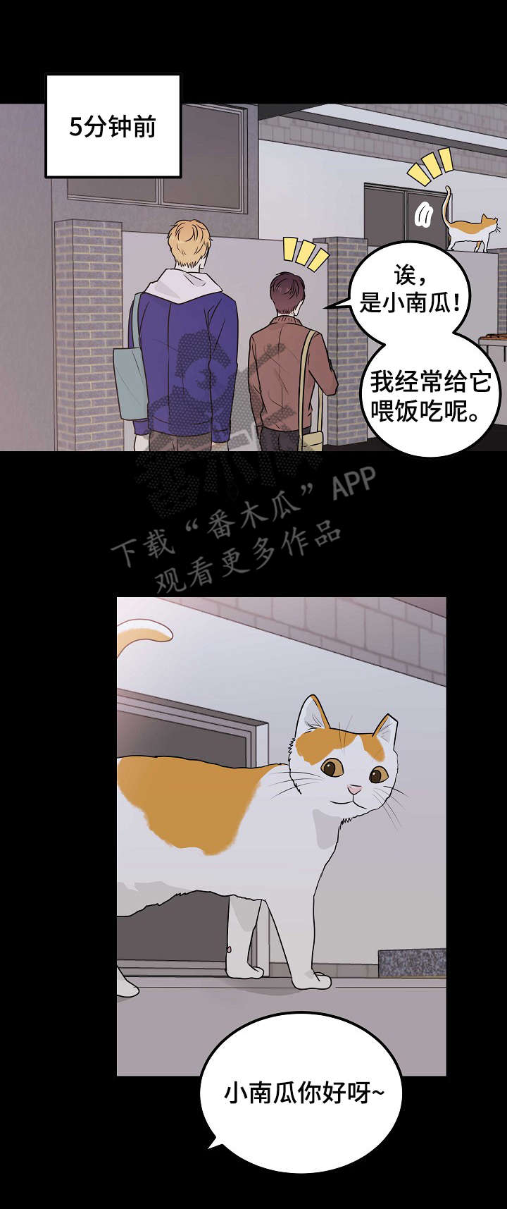 基督歌曲天堂门票漫画,第13章：表白1图