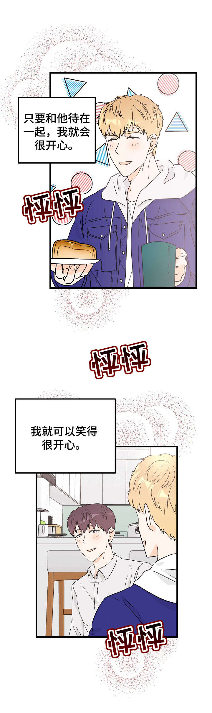 天堂门票歌曲带歌词漫画,第22章：多待一会2图