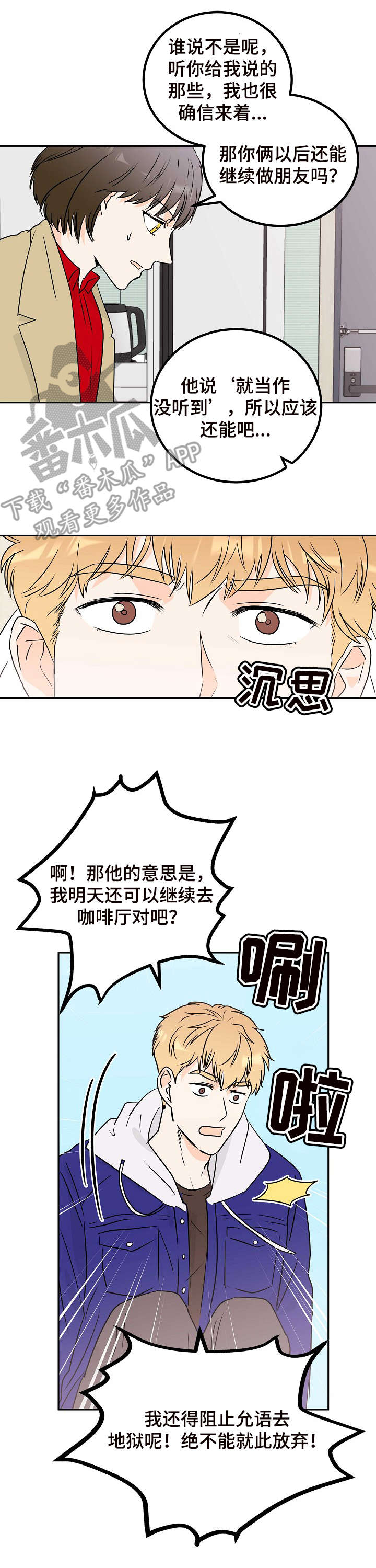 天堂门票高清漫画,第14章：纠结2图