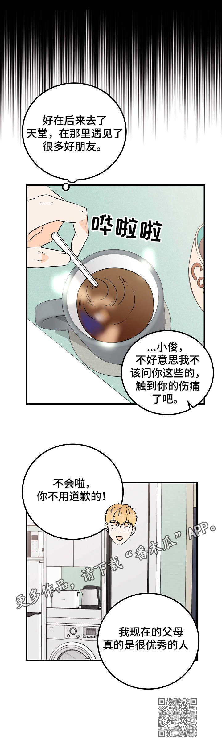 天堂门票预订漫画,第19章：流浪狗1图