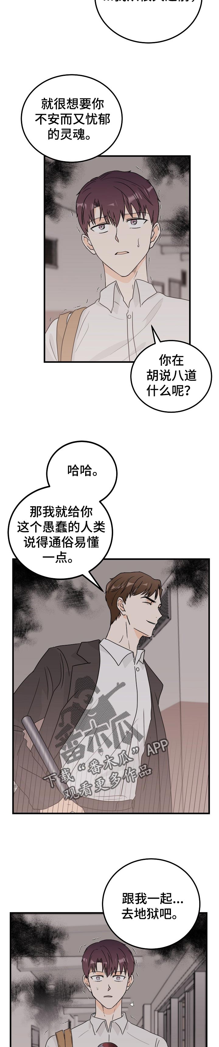 天堂门票电影下载漫画,第43章：再也不会被你骗了1图