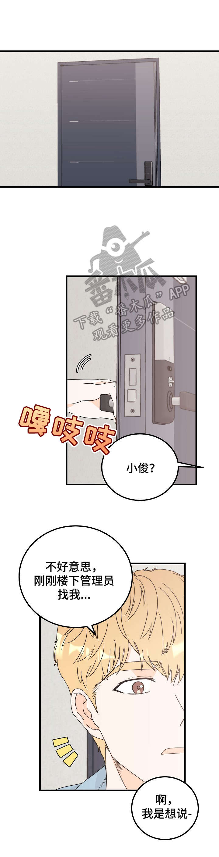 天堂门票基督教女生独唱漫画,第28章：爱好1图