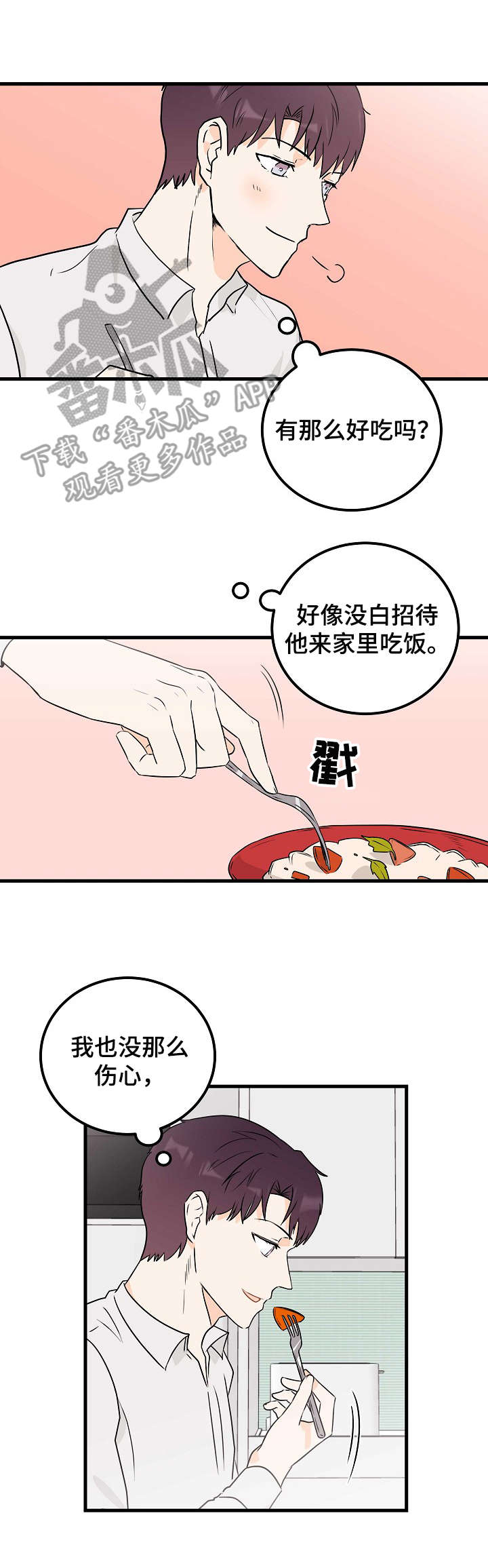 天堂门票观感漫画,第7章：招待1图