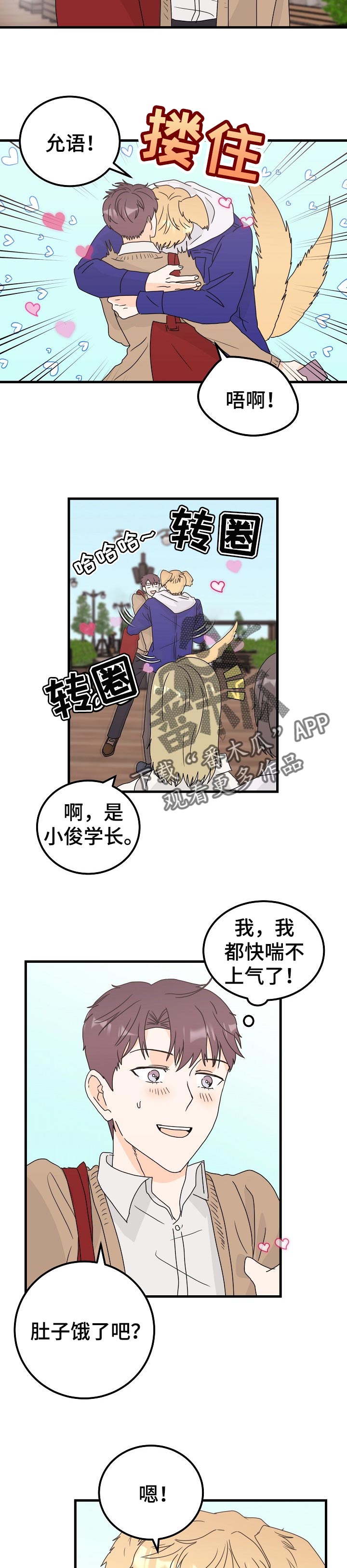 天堂门票原唱歌谱教唱漫画,第46章：只要有你在【完结】2图