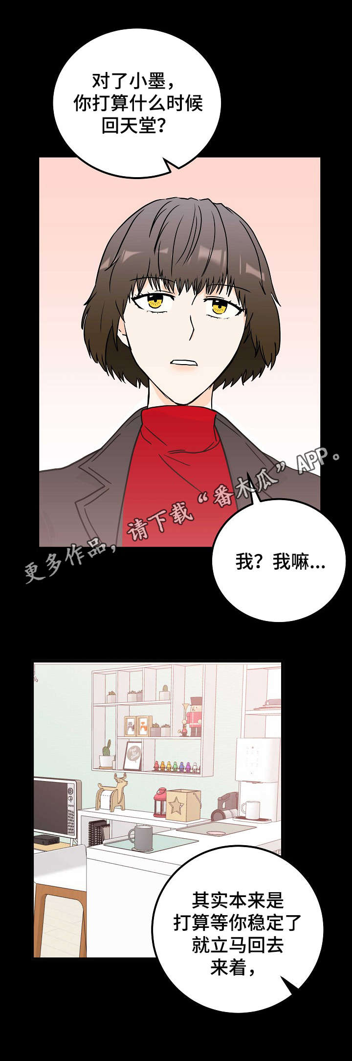 天堂门票观感漫画,第3章：天使1图