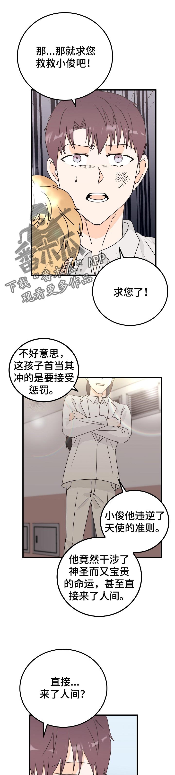 天堂门票合集漫画,第45章：神灵1图