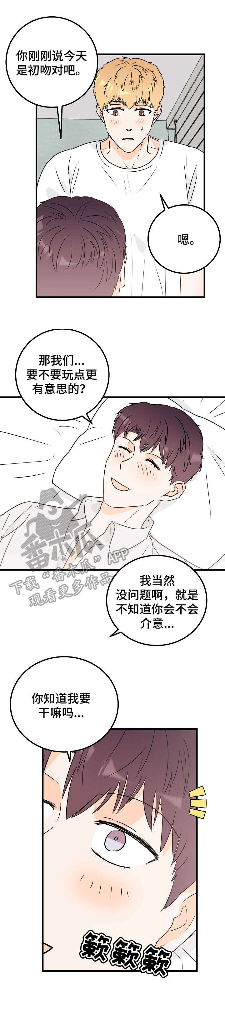 天坛门票免费吗漫画,第23章：扑倒1图