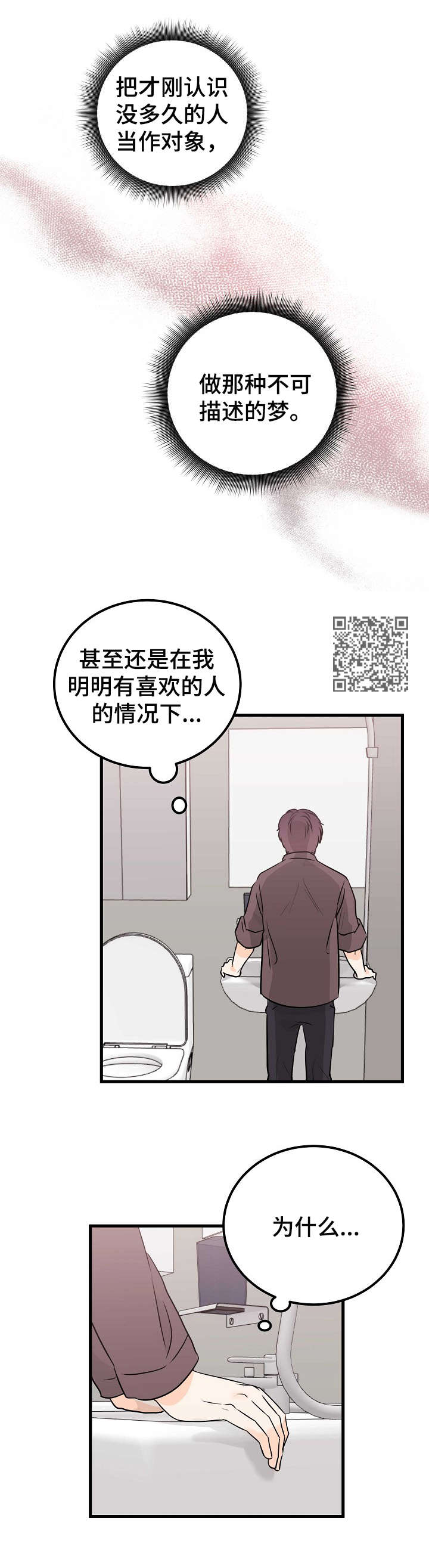 天堂门票电影完整版漫画,第9章：梦2图