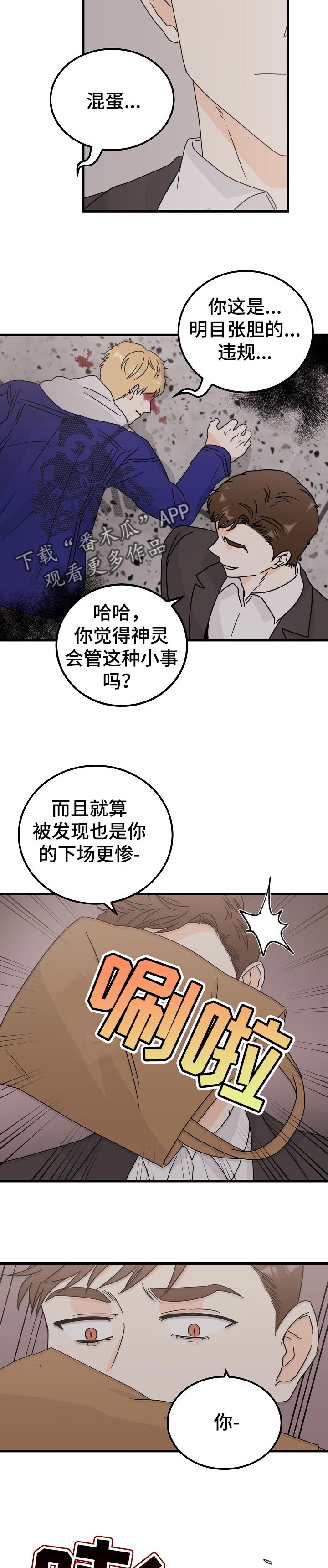 天堂门票预订漫画,第43章：再也不会被你骗了1图