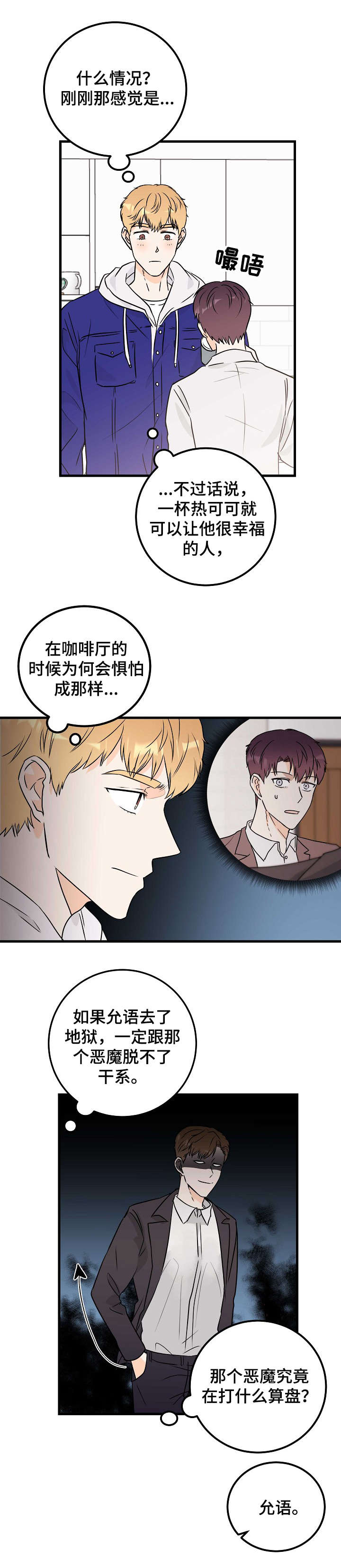 天堂门票高清漫画,第20章：暂时忘掉2图