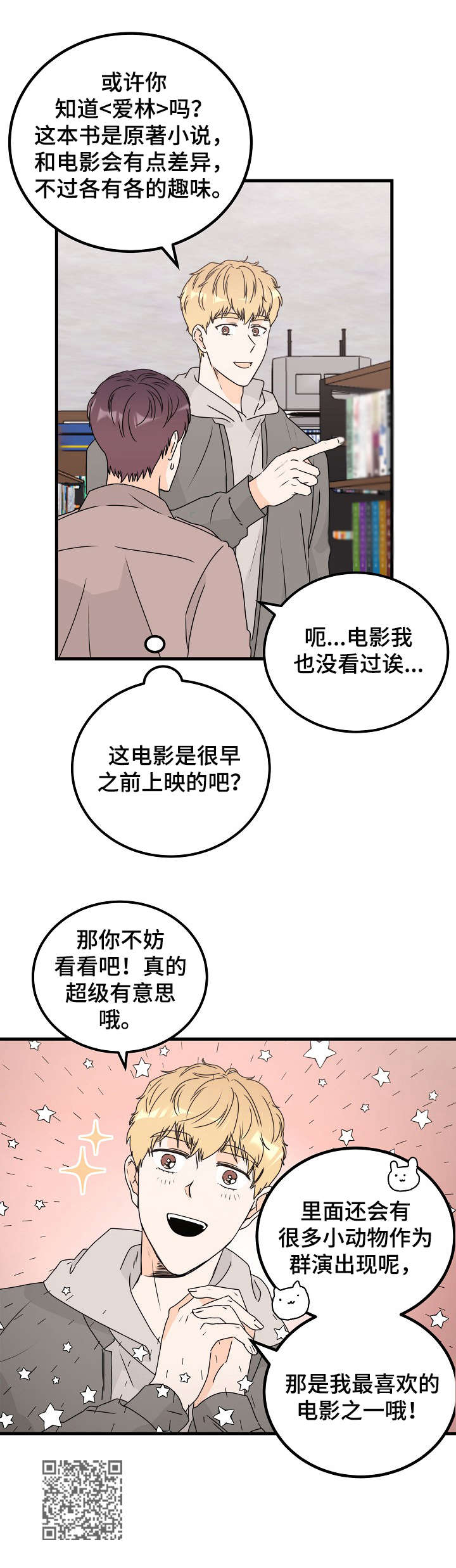 天堂门票漫画,第28章：爱好2图