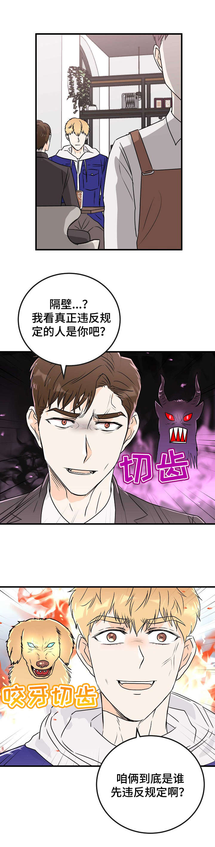 天堂门票简谱基督教歌曲漫画,第16章： 争锋相对2图