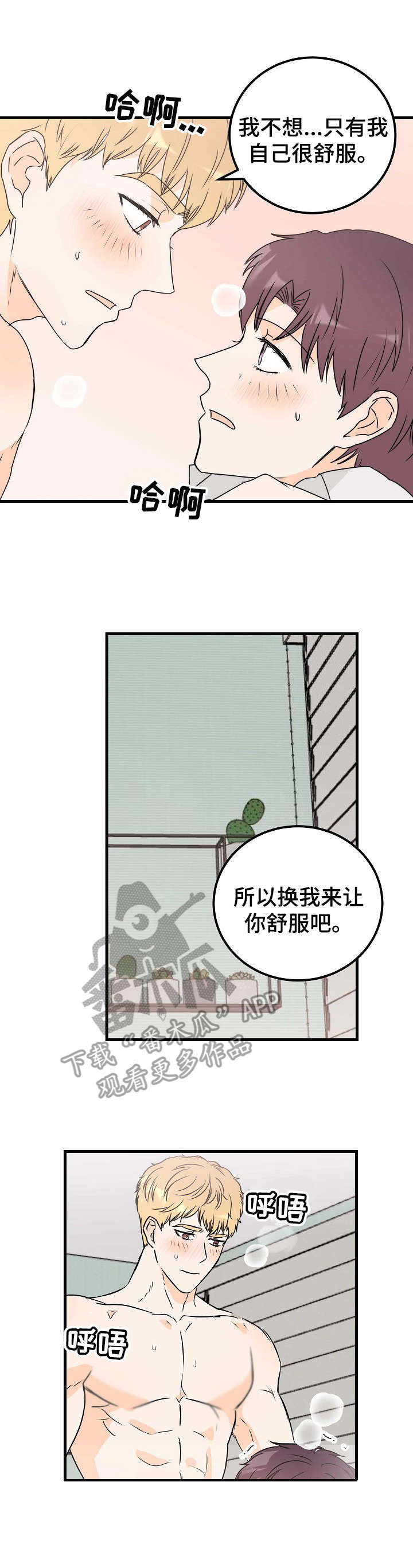 天堂门票漫画,第24章：循序渐进1图