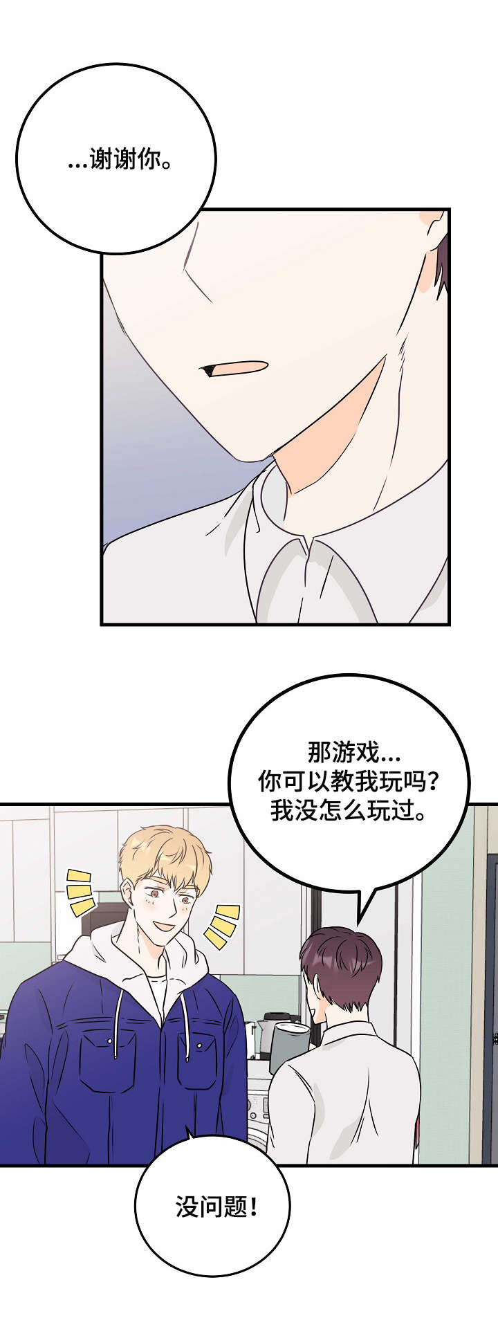 天堂门票观感漫画,第20章：暂时忘掉2图