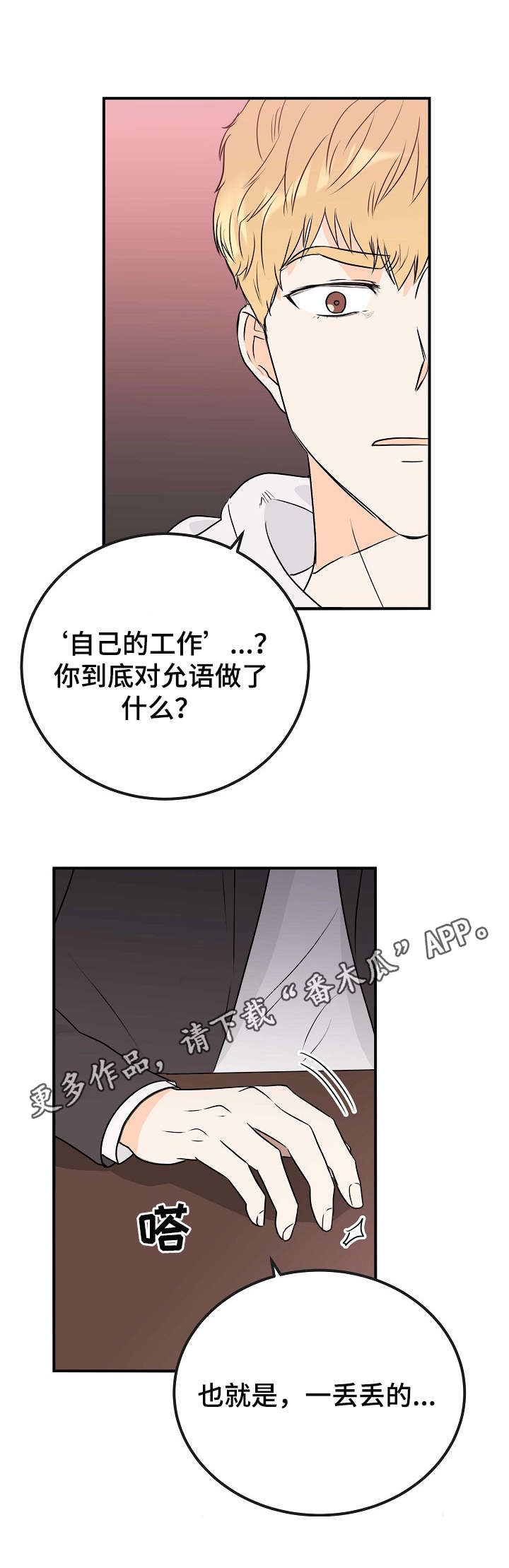 天堂门票价格一览表漫画,第15章：恶魔2图