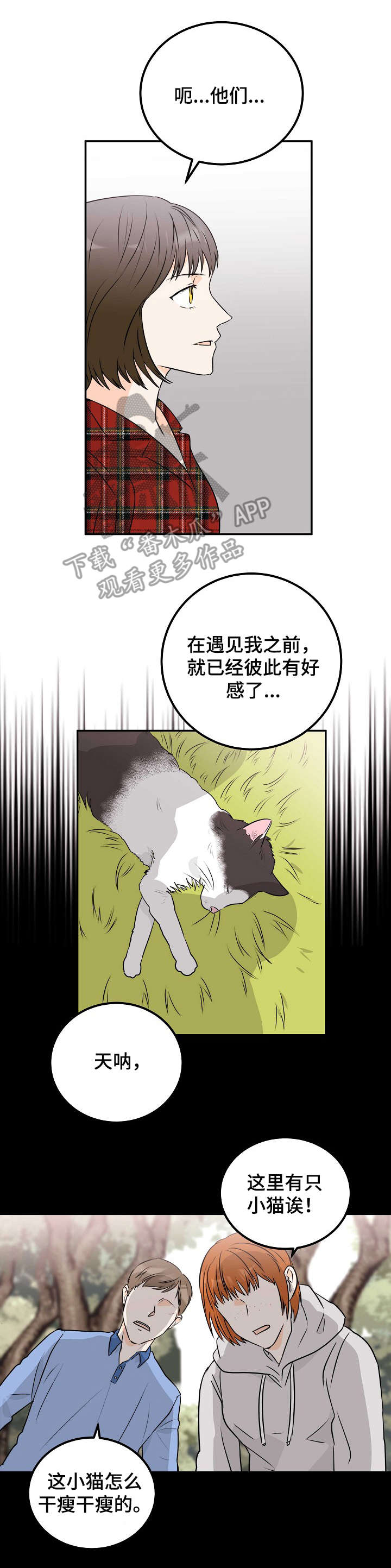 天堂门票原唱漫画,第11章：曾经的主人2图