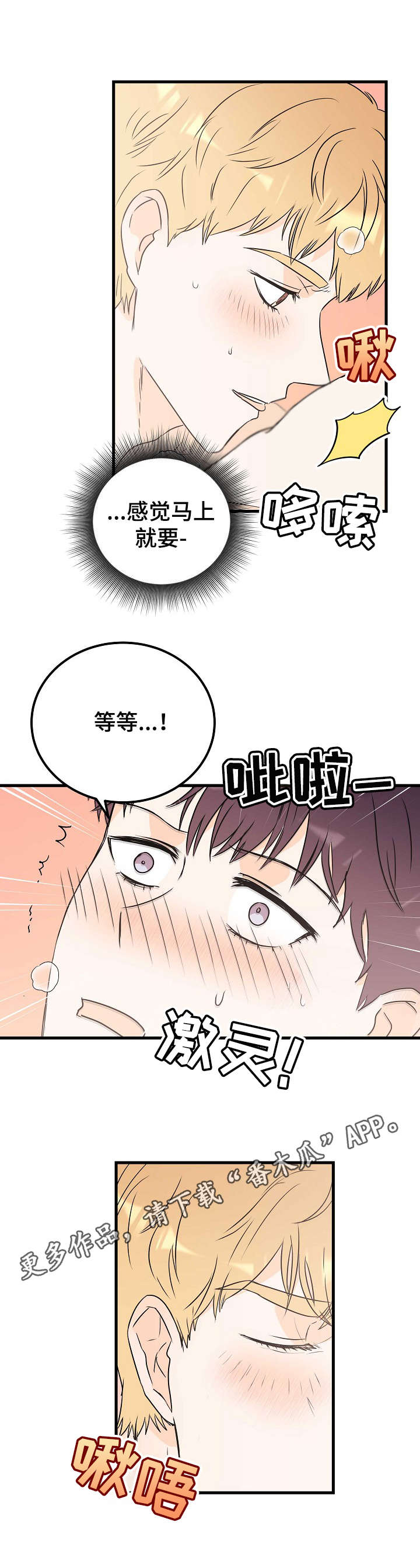 天堂门票购票漫画,第24章：循序渐进1图