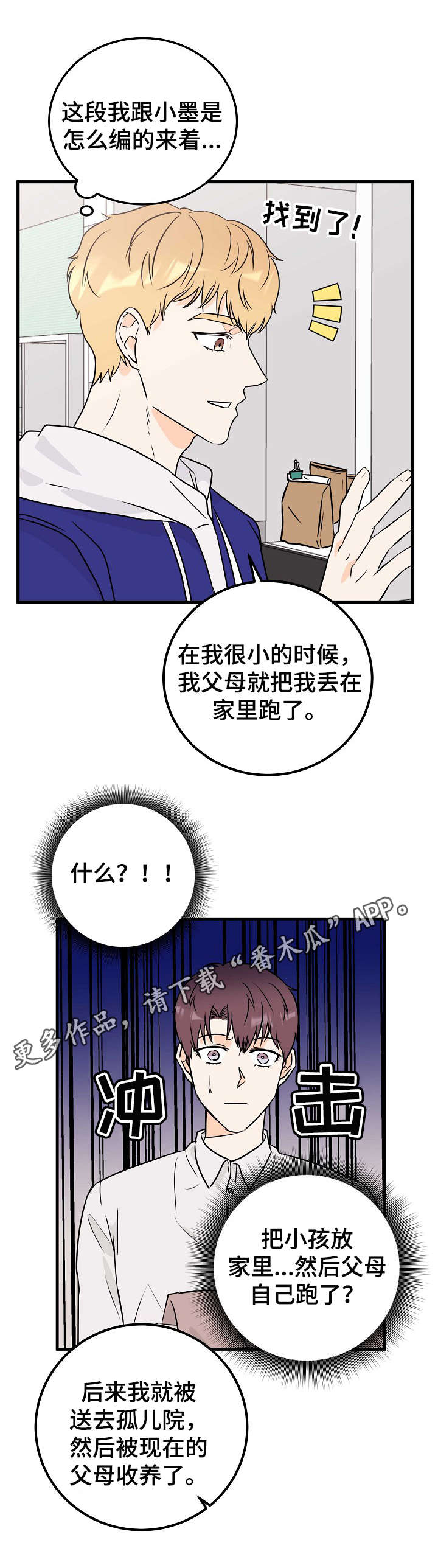 天堂门票预告漫画,第19章：流浪狗1图