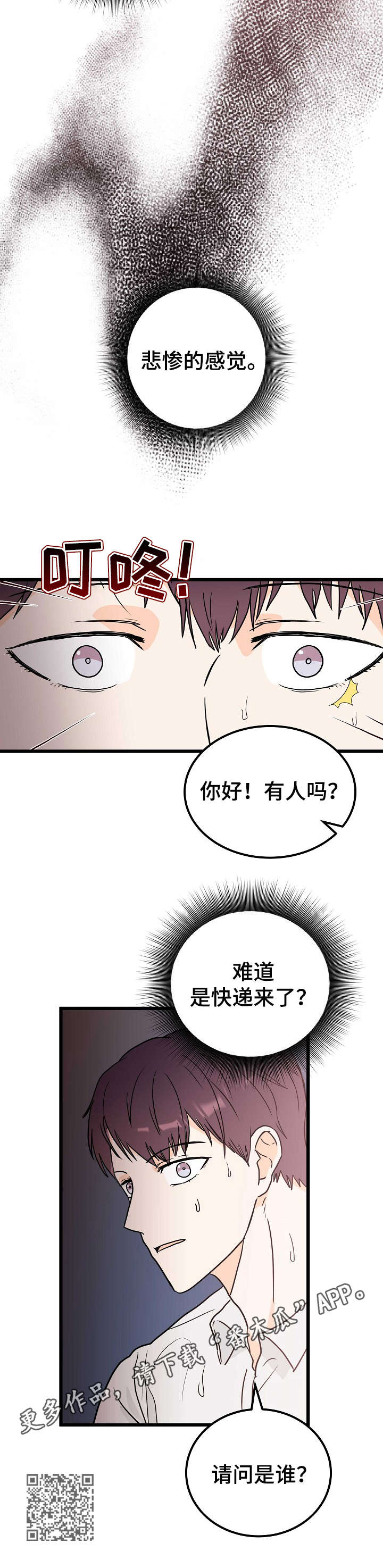 天堂门票价格一览表漫画,第2章：耀眼2图