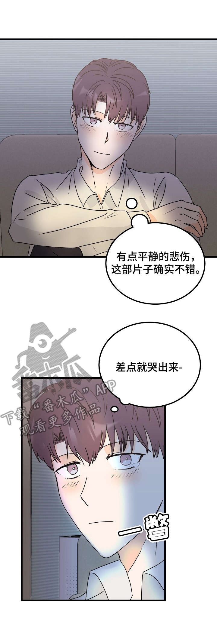 天堂门票歌词漫画,第30章：找上门2图