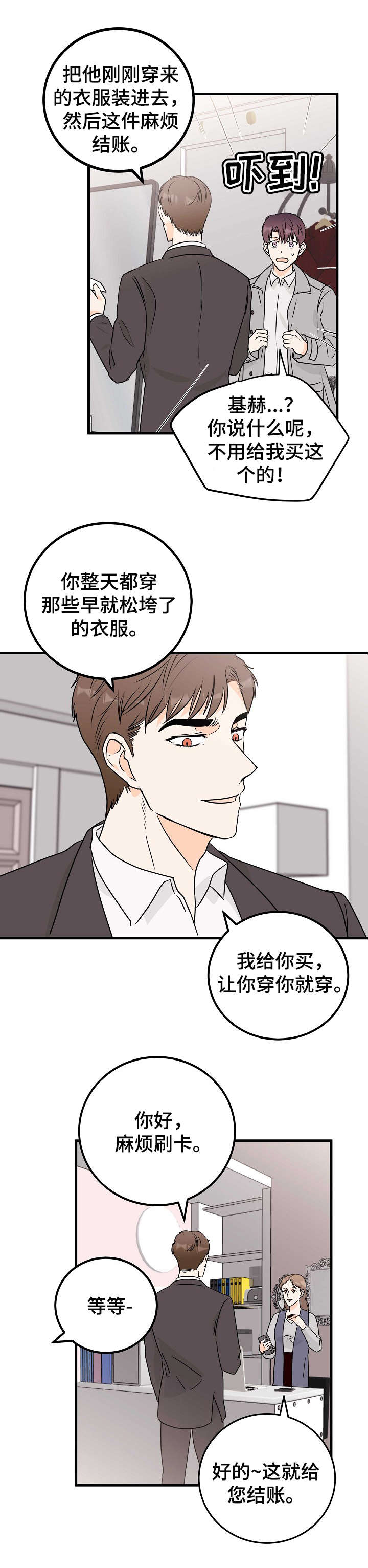 天堂门票完整版漫画,第17章：少废话2图