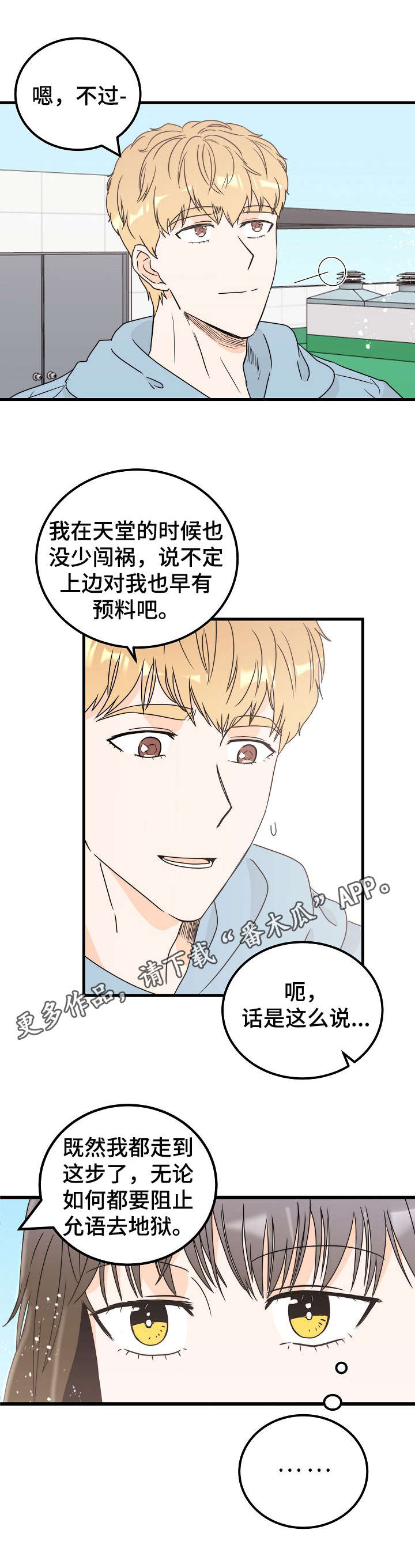 天堂门票价格一览表漫画,第27章： 决心1图