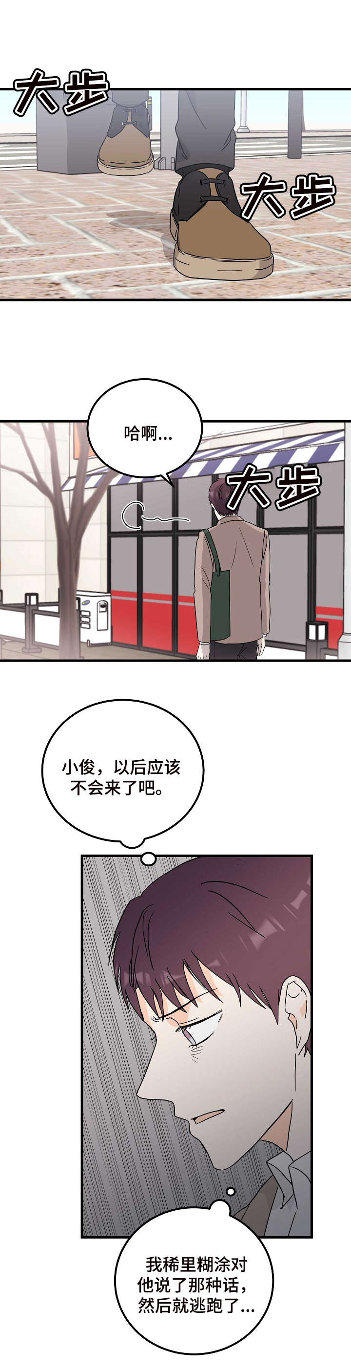 天堂门票豆瓣漫画,第14章：纠结2图